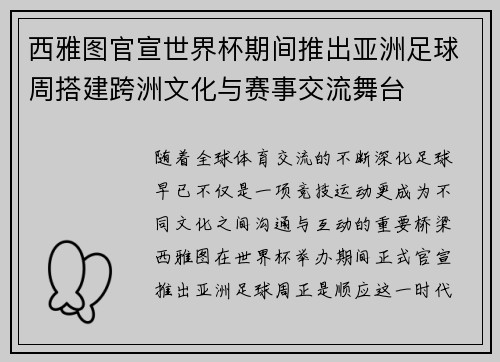 西雅图官宣世界杯期间推出亚洲足球周搭建跨洲文化与赛事交流舞台 西雅图官宣世界杯期间推出亚洲足球周搭建跨洲文化与赛事交流舞台