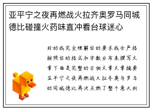 亚平宁之夜再燃战火拉齐奥罗马同城德比碰撞火药味直冲看台球迷心 亚平宁之夜再燃战火拉齐奥罗马同城德比碰撞火药味直冲看台球迷心