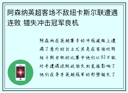 阿森纳英超客场不敌纽卡斯尔联遭遇连败 错失冲击冠军良机 阿森纳英超客场不敌纽卡斯尔联遭遇连败 错失冲击冠军良机