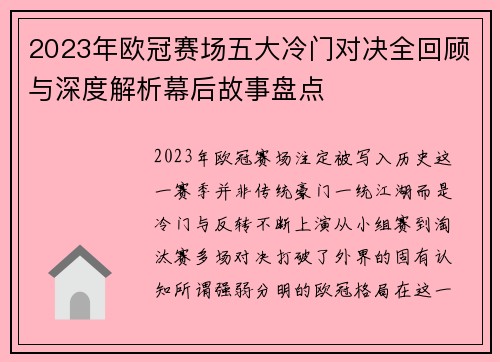 2023年欧冠赛场五大冷门对决全回顾与深度解析幕后故事盘点 2023年欧冠赛场五大冷门对决全回顾与深度解析幕后故事盘点