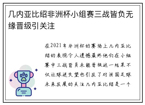 几内亚比绍非洲杯小组赛三战皆负无缘晋级引关注
